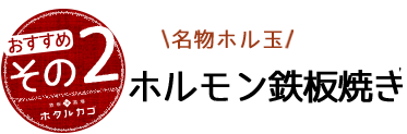 鉄板ナポリタン